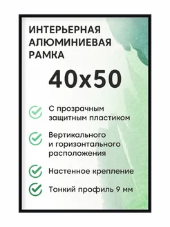 Фоторамка 40х50 см алюминиевая черная