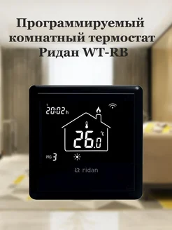 Термостат комнатный, программируемый WT-RB 230V, 088U0628R