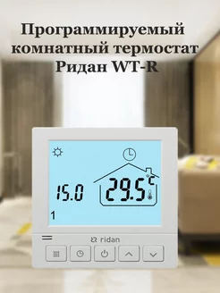 Термостат комнатный, программируемыйWT-R 230V, встраиваемый