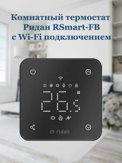 Термостат комнатный RSmart-F с Wi-Fi, 230V, 088L1144R