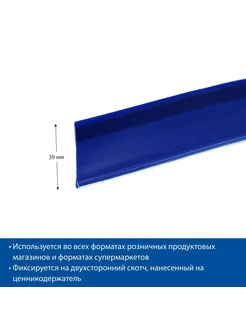 Ценникодержатель DBR39 синий, 1000 мм