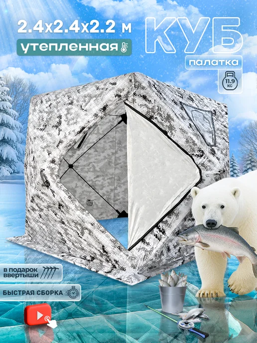 Trout Point Зимняя утепленная палатка куб 2401 камуфляжная, белый