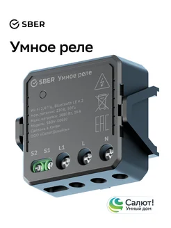 Умное реле с голосовым управлением, Wi-Fi Bluetooth для дома Sber 260536819 купить за 1 256 ₽ в интернет-магазине Wildberries