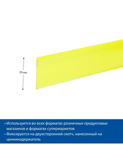 Ценникодержатель DBR39 желтый, 1000 мм