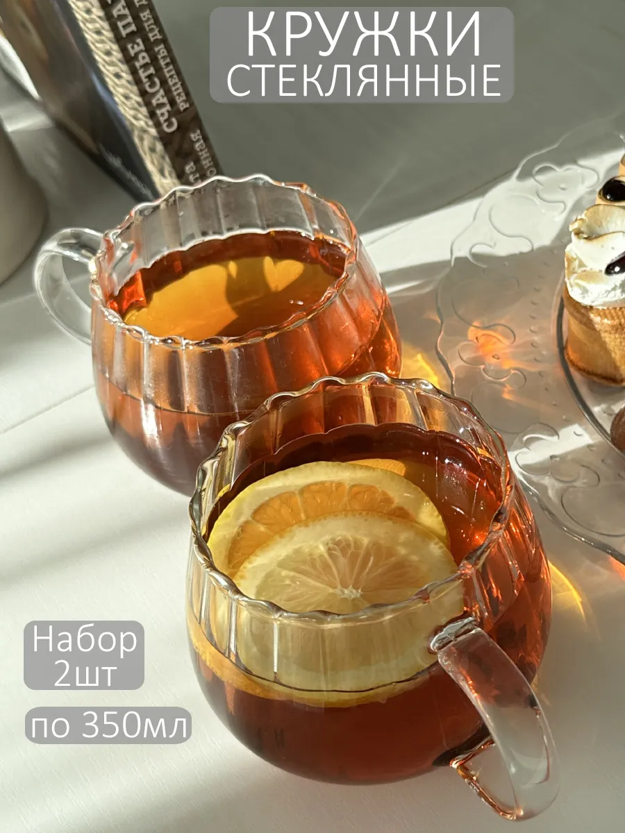 Кружка для чая и кофе красивая стеклянная чашка, набор 2шт