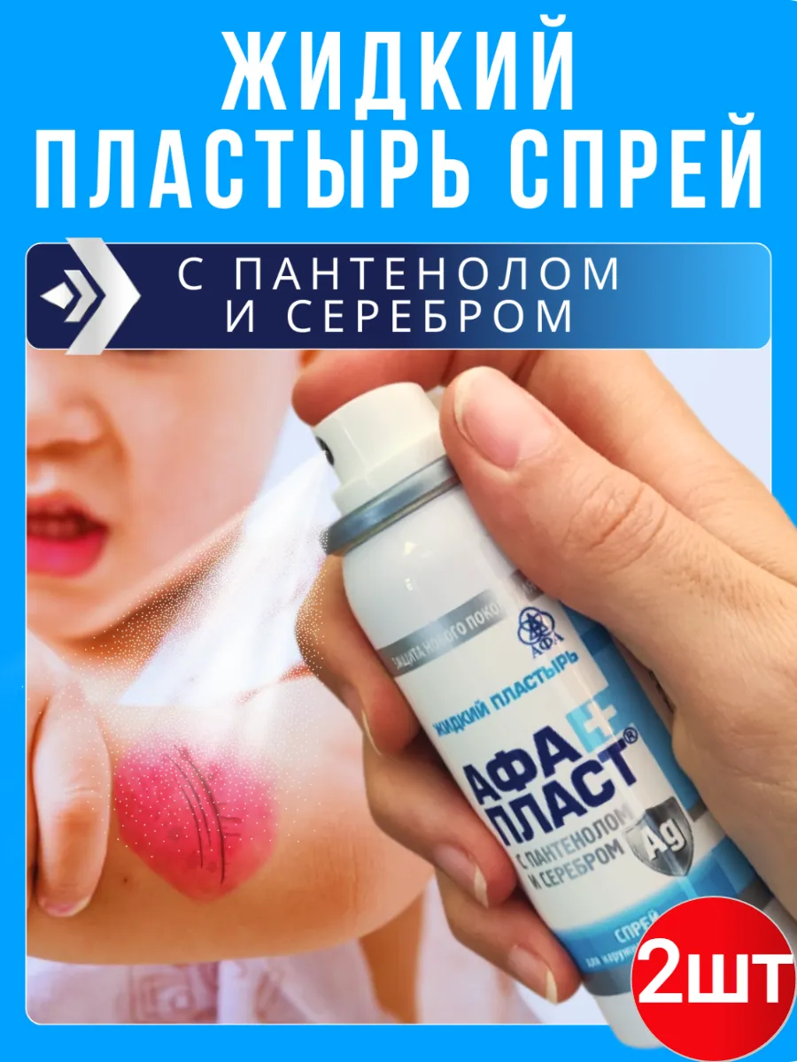 Жидкий пластырь спрей с...