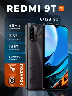 Смартфон Redmi 9T 6 ГБ 128 ГБ, 6000 мАч Xiaomi 260539815 купить за 9 200 ₽ в интернет-магазине Wildberries