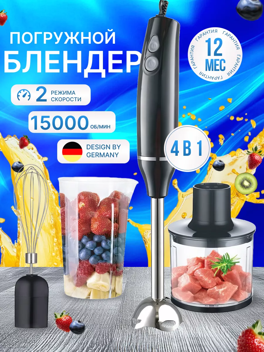 Блендер погружной