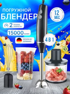 Блендер погружной SHOPIKON 260539987 купить за 1 889 ₽ в интернет-магазине Wildberries