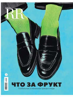 Журнал RR Люкс. Личности. Бизнес Октябрь 2024 RR Люкс. Личности. Бизнес 260541743 купить за 375 ₽ в интернет-магазине Wildberries