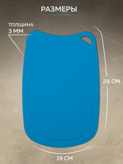 TIMA Гибкая разделочная доска ДРГ-2819 из полиуретана, голубой, фото 3