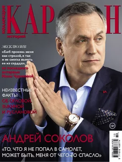 Журнал "Коллекция Караван историй" № 10/24 Издательство Семь Дней 260542037 купить за 257 ₽ в интернет-магазине Wildberries