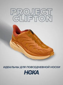 Спортивные кроссовки Hoka Project Clifton HOKA ONE ONE 260544692 купить за 30 912 ₽ в интернет-магазине Wildberries