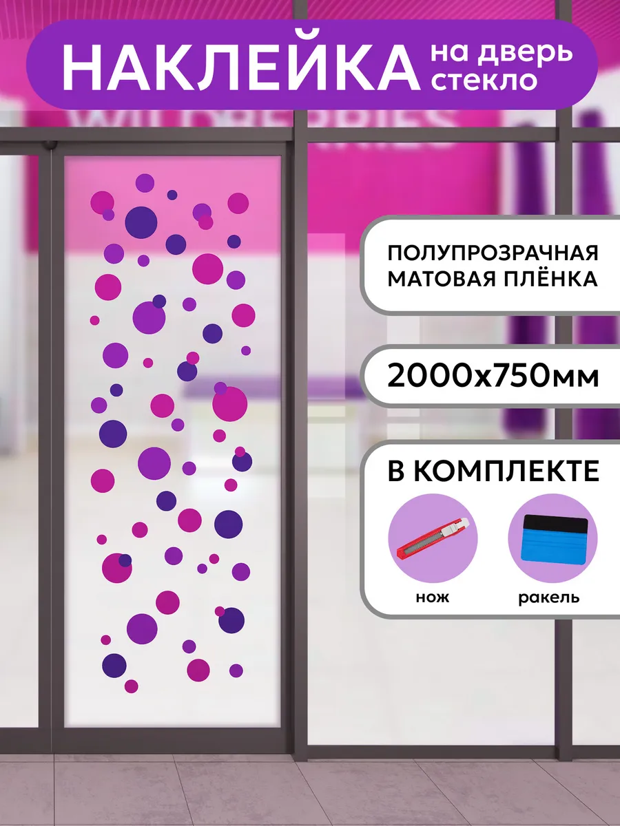 Наклейка цветные круги для...