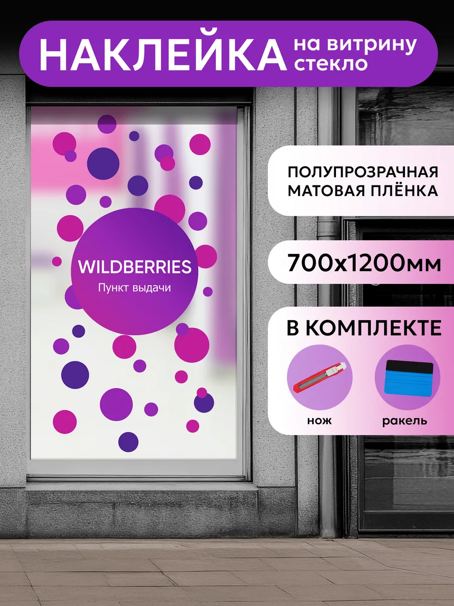 Наклейка цветные круги для...