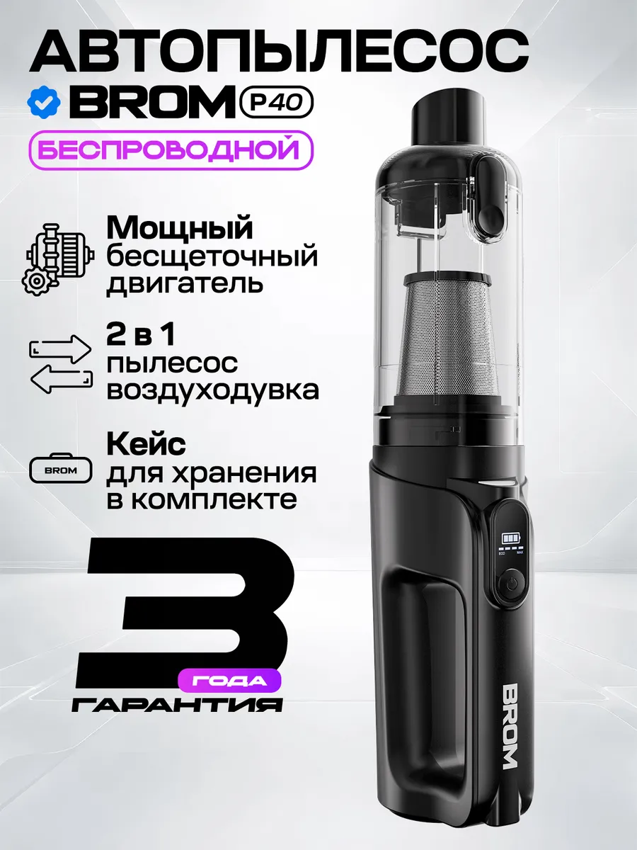 Пылесос для автомобиля беспроводной мощный с насадками