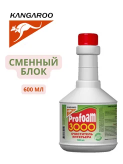 Очиститель Profoam 3000 сменный блок 600 мл KANGAROO 260545992 купить за 263 ₽ в интернет-магазине Wildberries