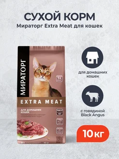 Extra Meat сухой корм для домашних кошек 10 кг