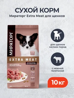 Extra Meat сухой корм для мелких щенков - 10 кг