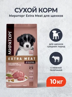 Extra Meat сухой корм для средних щенков - 10 кг