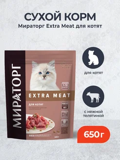 Extra Meat сухой корм для котят 650 г