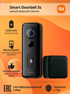 Умный дверной звонок Smart Doorbell 3S, MJML07-FJ