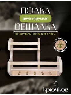 Полка для бани двухъярусная