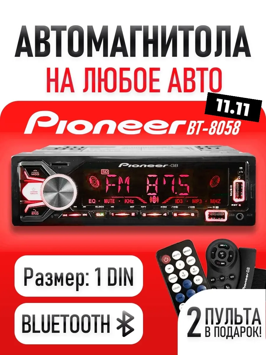 автомагнитола с bluetooth...