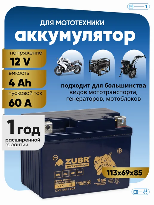 ZUBR Акб на мотоцикл 12в 4ач для мопеда альфа, скутера гелевый, вариант