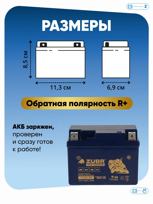 ZUBR Акб на мотоцикл 12в 4ач для мопеда альфа, скутера гелевый, вариант, фото 2