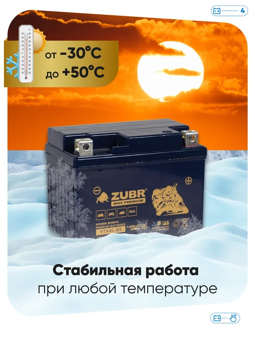 ZUBR Акб на мотоцикл 12в 4ач для мопеда альфа, скутера гелевый, вариант, фото 4