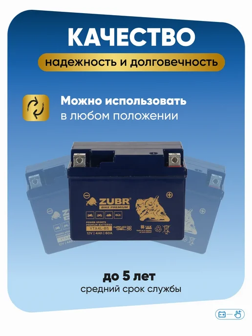 ZUBR Акб на мотоцикл 12в 4ач для мопеда альфа, скутера гелевый, вариант, фото 8