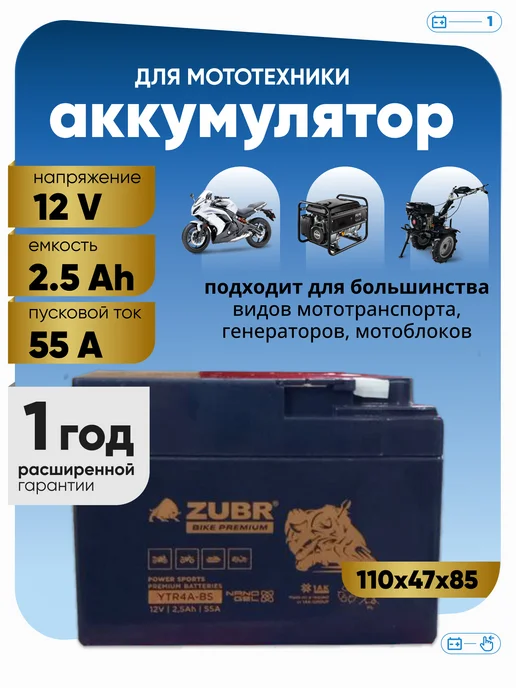 ZUBR Аккумулятор для скутера, мопеда 12в 2.5ач гелевый, вариант
