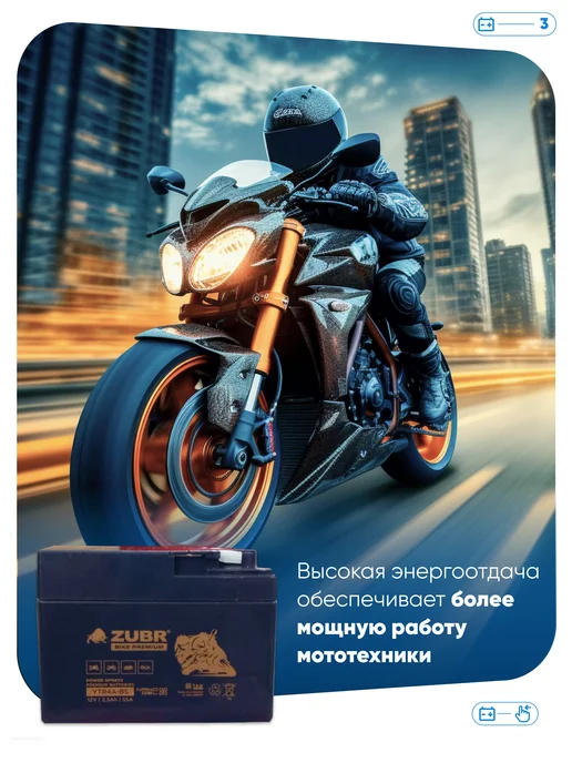 ZUBR Аккумулятор для скутера, мопеда 12в 2.5ач гелевый, вариант, фото 3