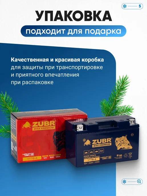 ZUBR Аккумулятор для мотоцикла 12 вольт 8ач на мотоблок, скутер, вариант, фото 6
