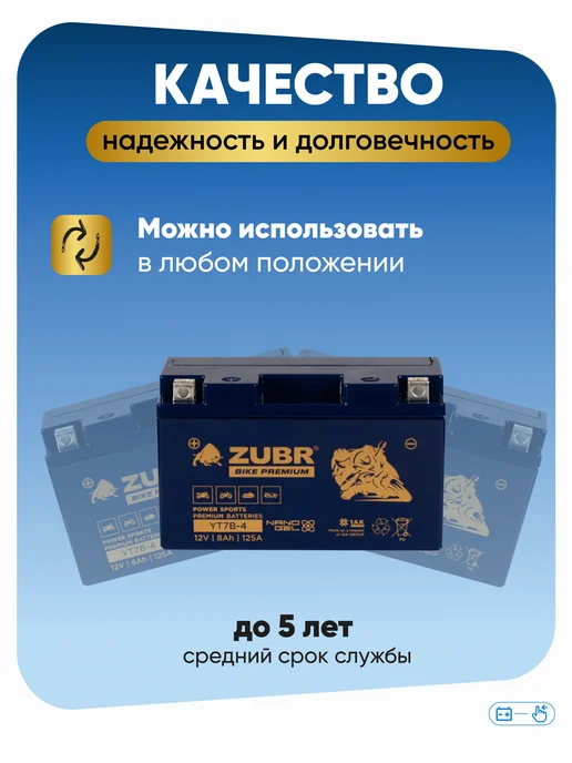 ZUBR Аккумулятор для мотоцикла 12 вольт 8ач на мотоблок, скутер, вариант, фото 7
