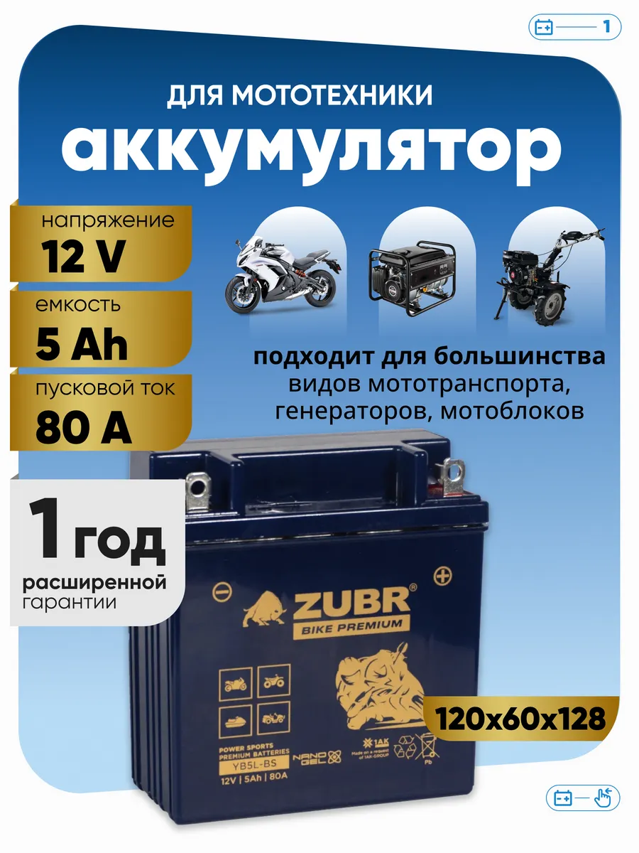 Аккумулятор 12v 5ah на мотоцикл, мопед, скутер, мотоблок GEL