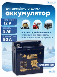 Аккумулятор для мотоцикла 12v 5Ah гелевый, на скутер мопед