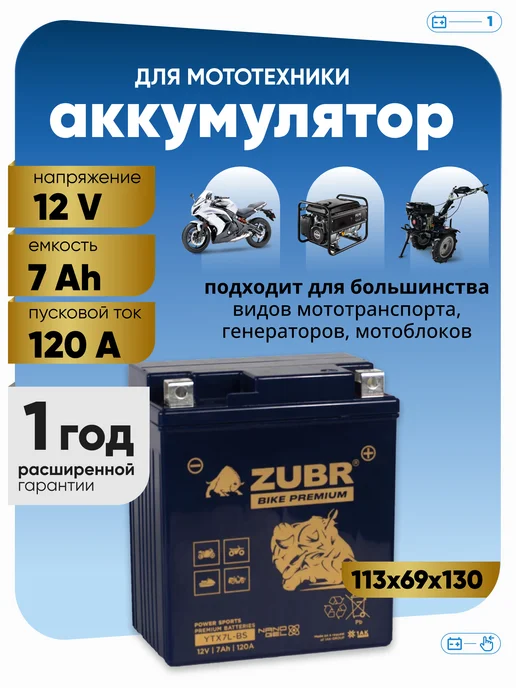 ZUBR Аккумулятор для мотоцикла альфа 12 вольт 7ач GEL на мотоблок, вариант