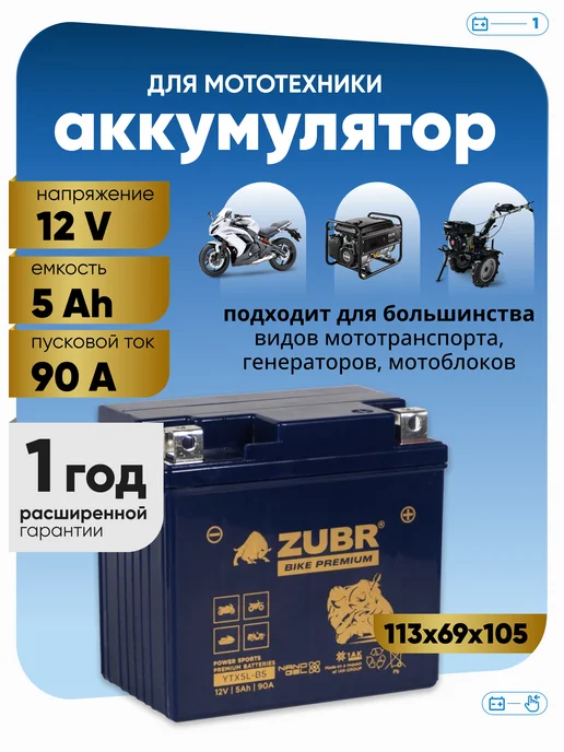 ZUBR Аккумулятор для мотоцикла альфа, мопеда, скутера 12v 5ah GEL, вариант