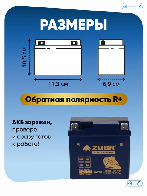 ZUBR Аккумулятор для мотоцикла альфа, мопеда, скутера 12v 5ah GEL, вариант, фото 2