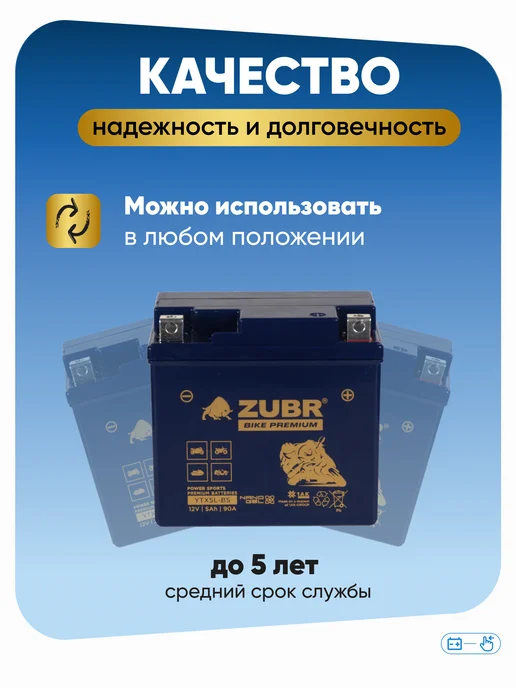 ZUBR Аккумулятор для мотоцикла альфа, мопеда, скутера 12v 5ah GEL, вариант, фото 7
