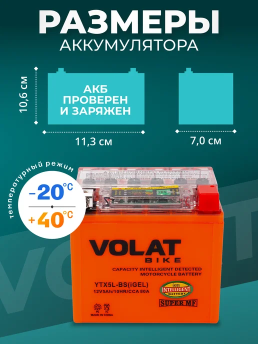 VOLAT Аккумулятор мотоциклетный гелевый 12v 5ah на мопед, скутер, вариант, фото 2