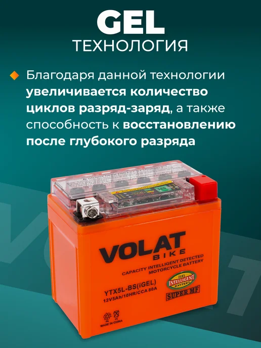 VOLAT Аккумулятор мотоциклетный гелевый 12v 5ah на мопед, скутер, вариант, фото 3