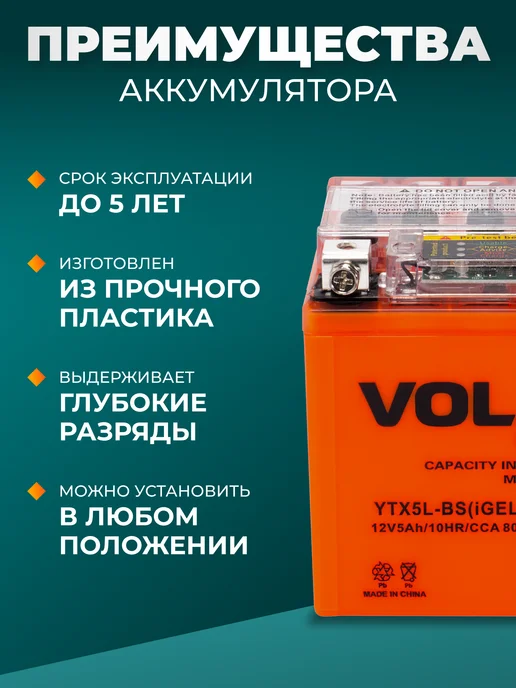 VOLAT Аккумулятор мотоциклетный гелевый 12v 5ah на мопед, скутер, вариант, фото 6