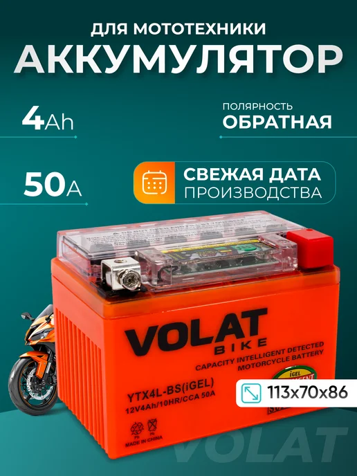 VOLAT Аккумулятор гелевый на мотоцикл, скутер 12 вольт 4 ампер, вариант