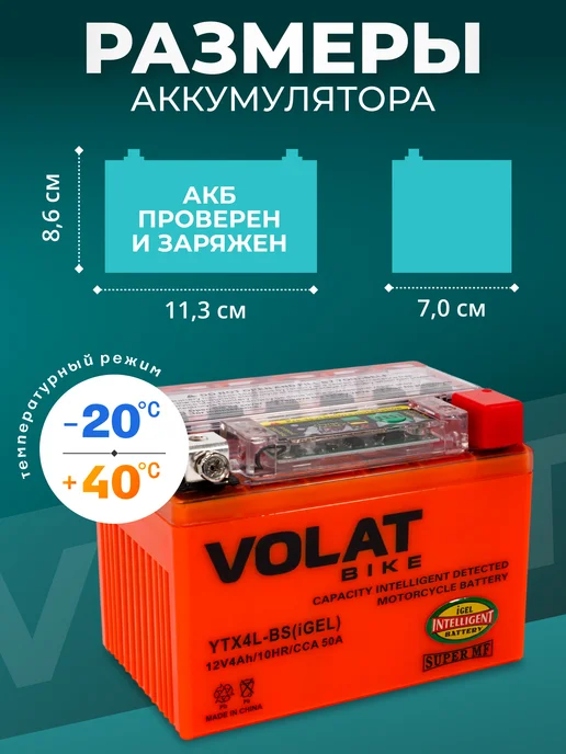 VOLAT Аккумулятор гелевый на мотоцикл, скутер 12 вольт 4 ампер, вариант, фото 2