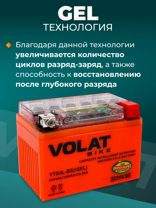 VOLAT Аккумулятор гелевый на мотоцикл, скутер 12 вольт 4 ампер, вариант, фото 3
