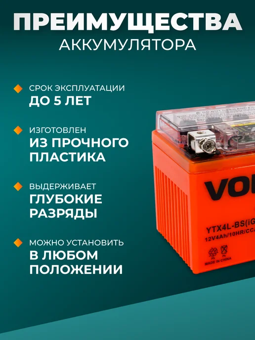 VOLAT Аккумулятор гелевый на мотоцикл, скутер 12 вольт 4 ампер, вариант, фото 5