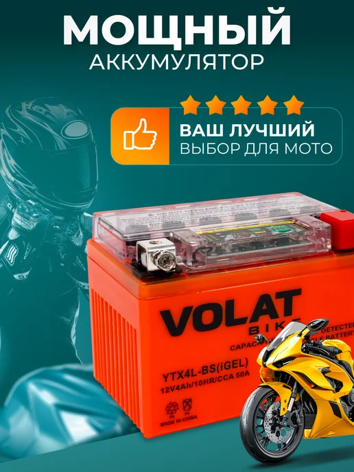 VOLAT Аккумулятор гелевый на мотоцикл, скутер 12 вольт 4 ампер, вариант, фото 8